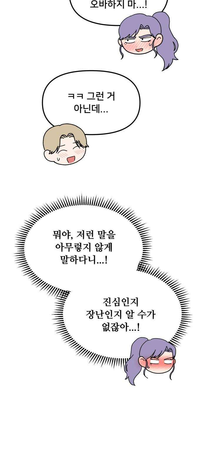 헬스x로맨스 50화 13