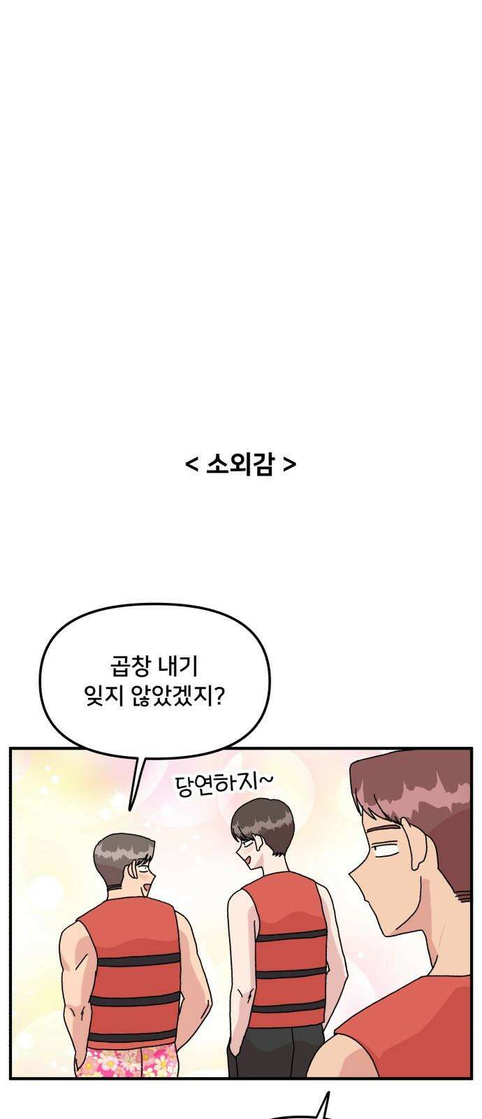헬스x로맨스 50화 14