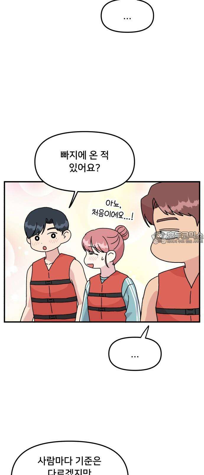 헬스x로맨스 50화 15