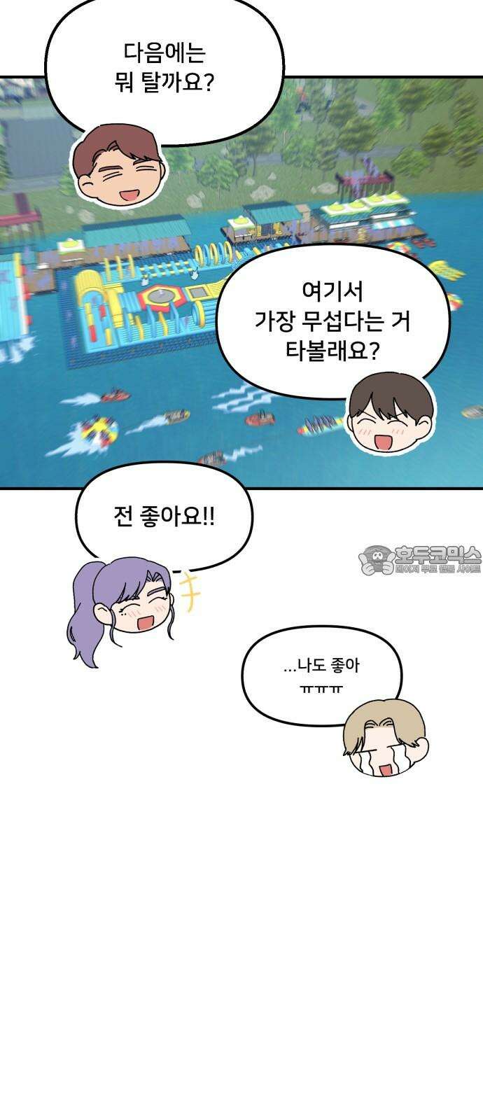 헬스x로맨스 50화 21