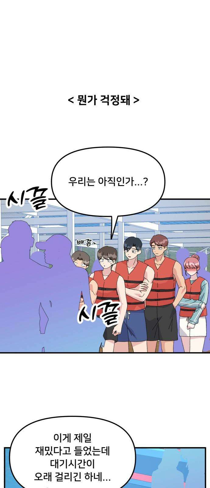헬스x로맨스 50화 22