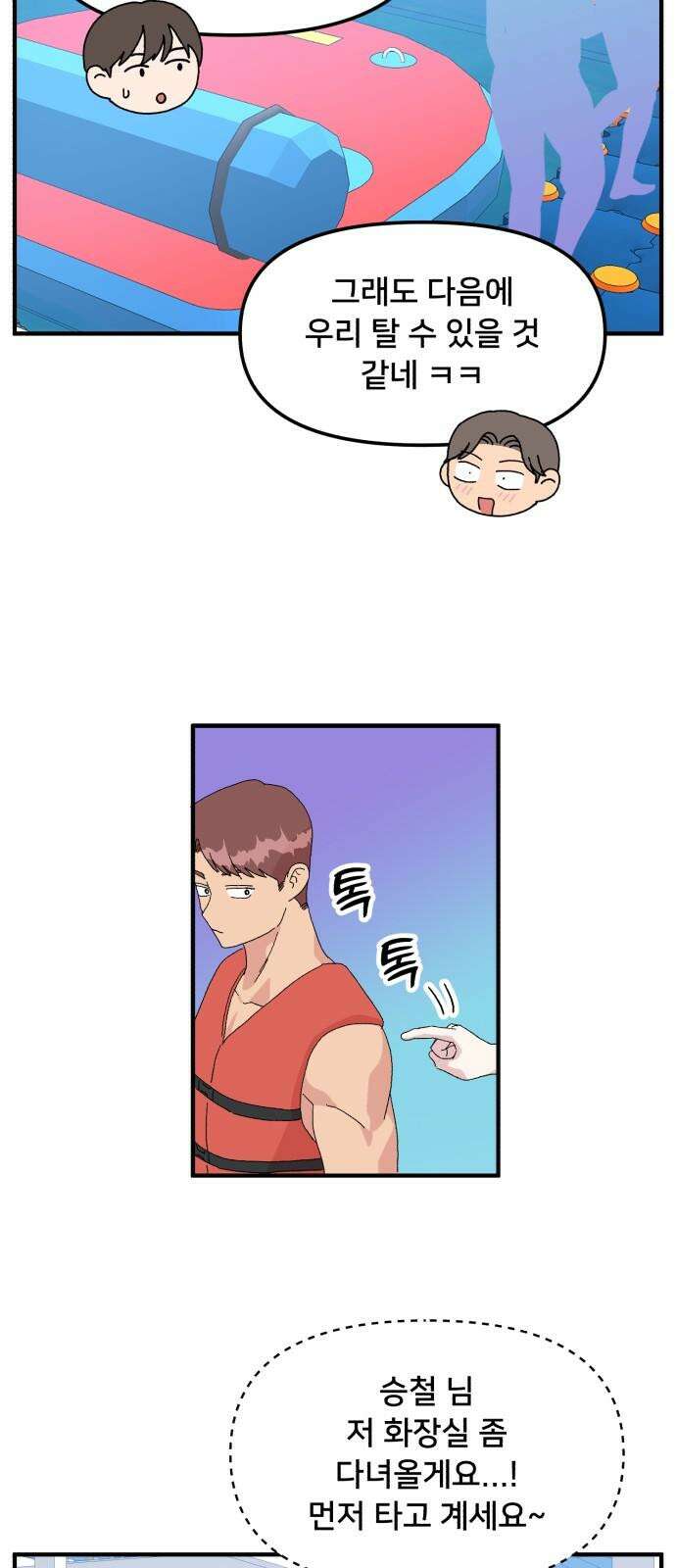 헬스x로맨스 50화 23