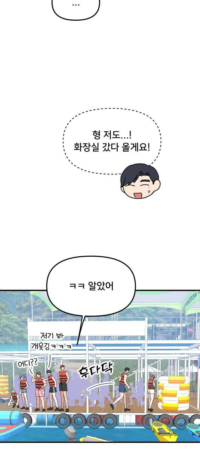 헬스x로맨스 50화 25