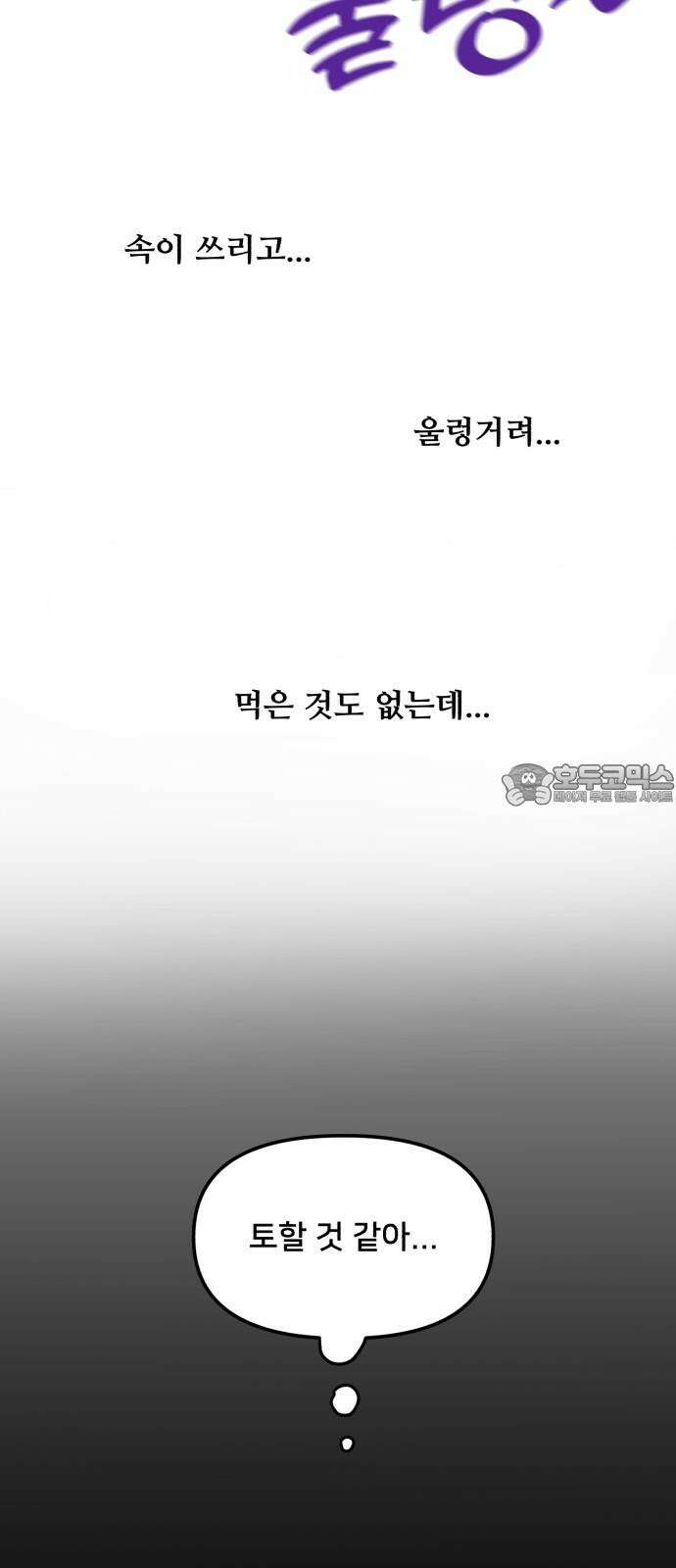헬스x로맨스 50화 27