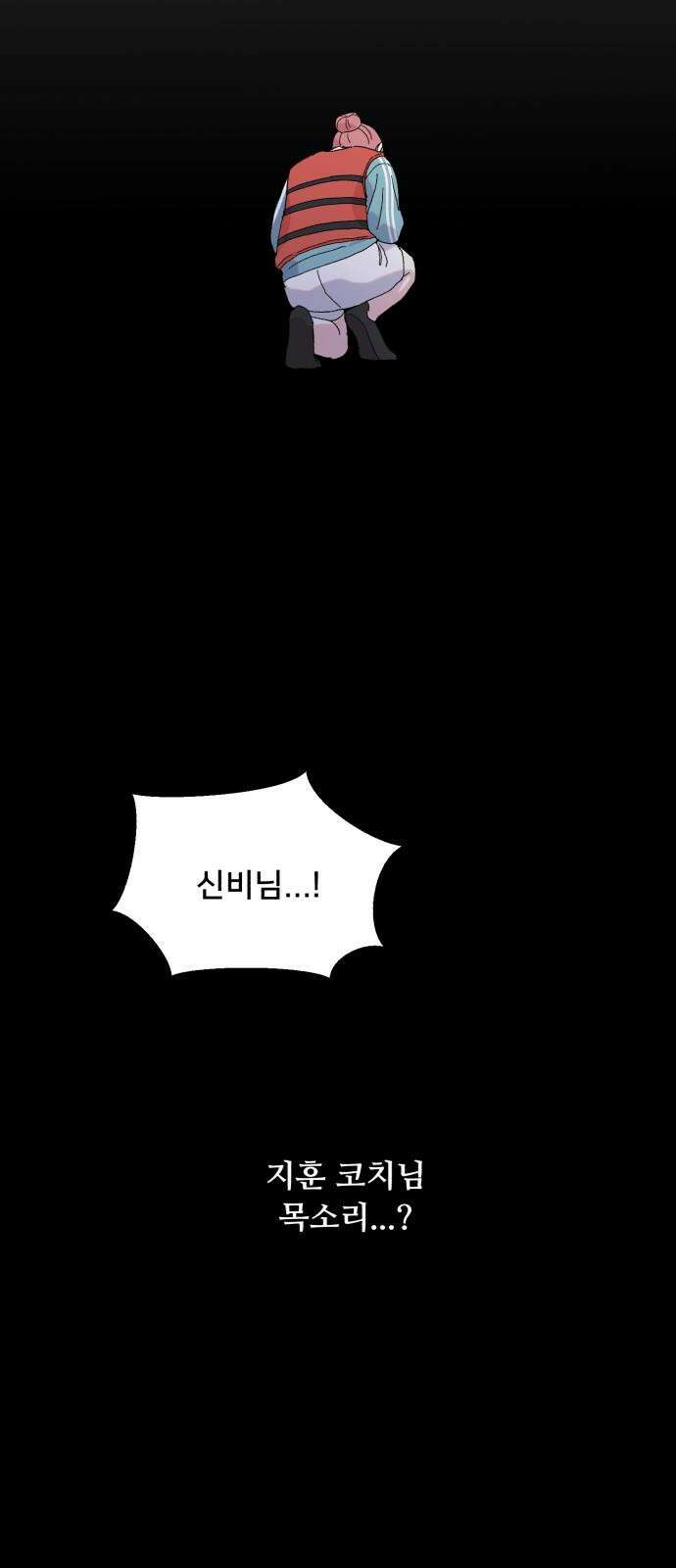 헬스x로맨스 50화 28
