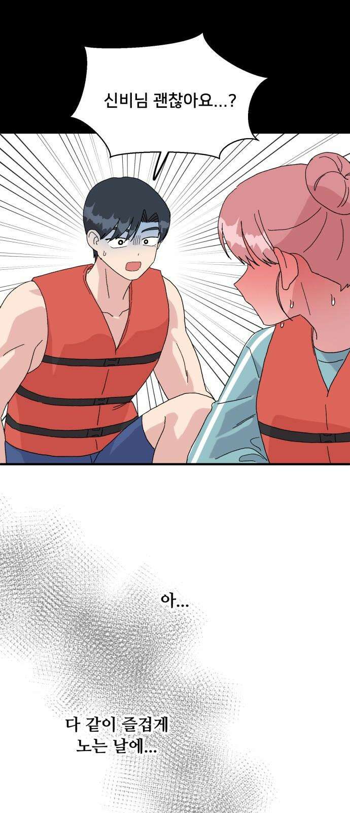 헬스x로맨스 50화 29