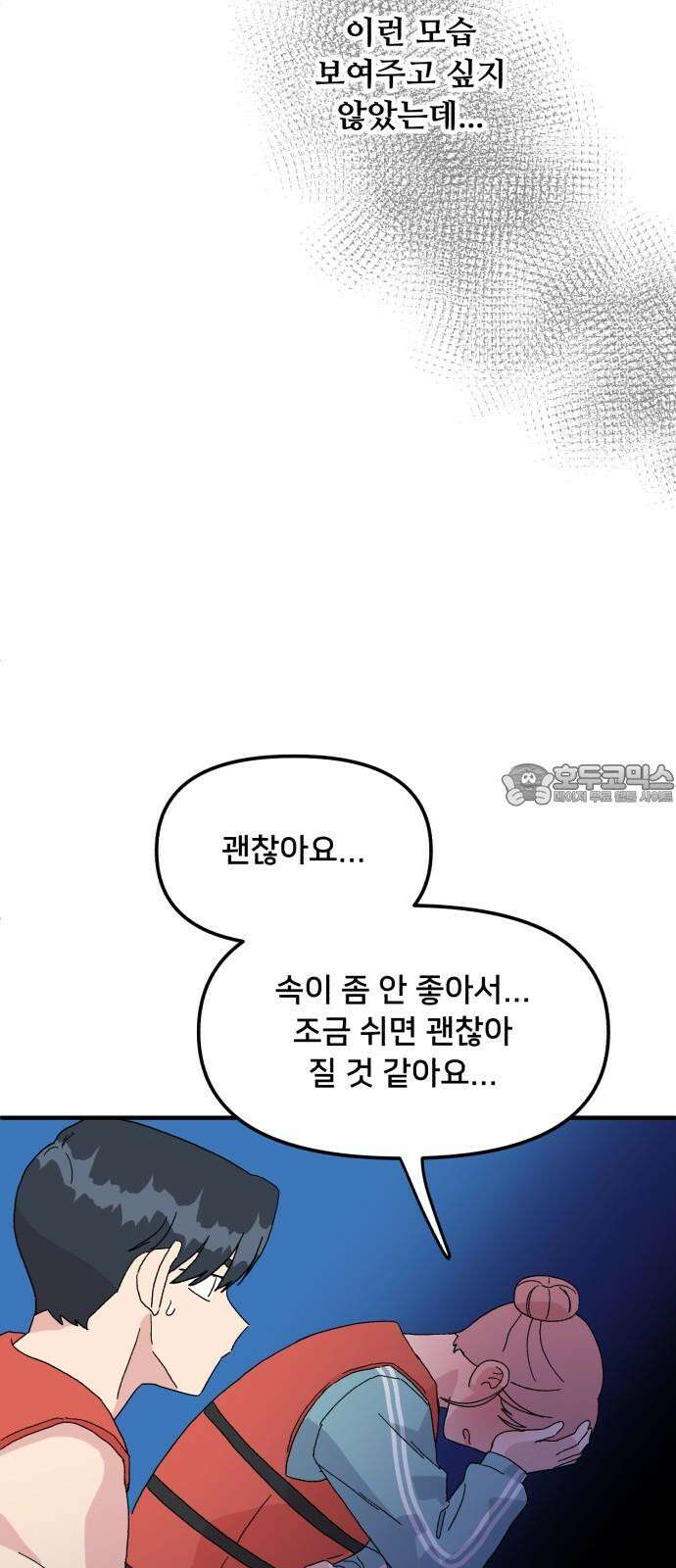 헬스x로맨스 50화 30