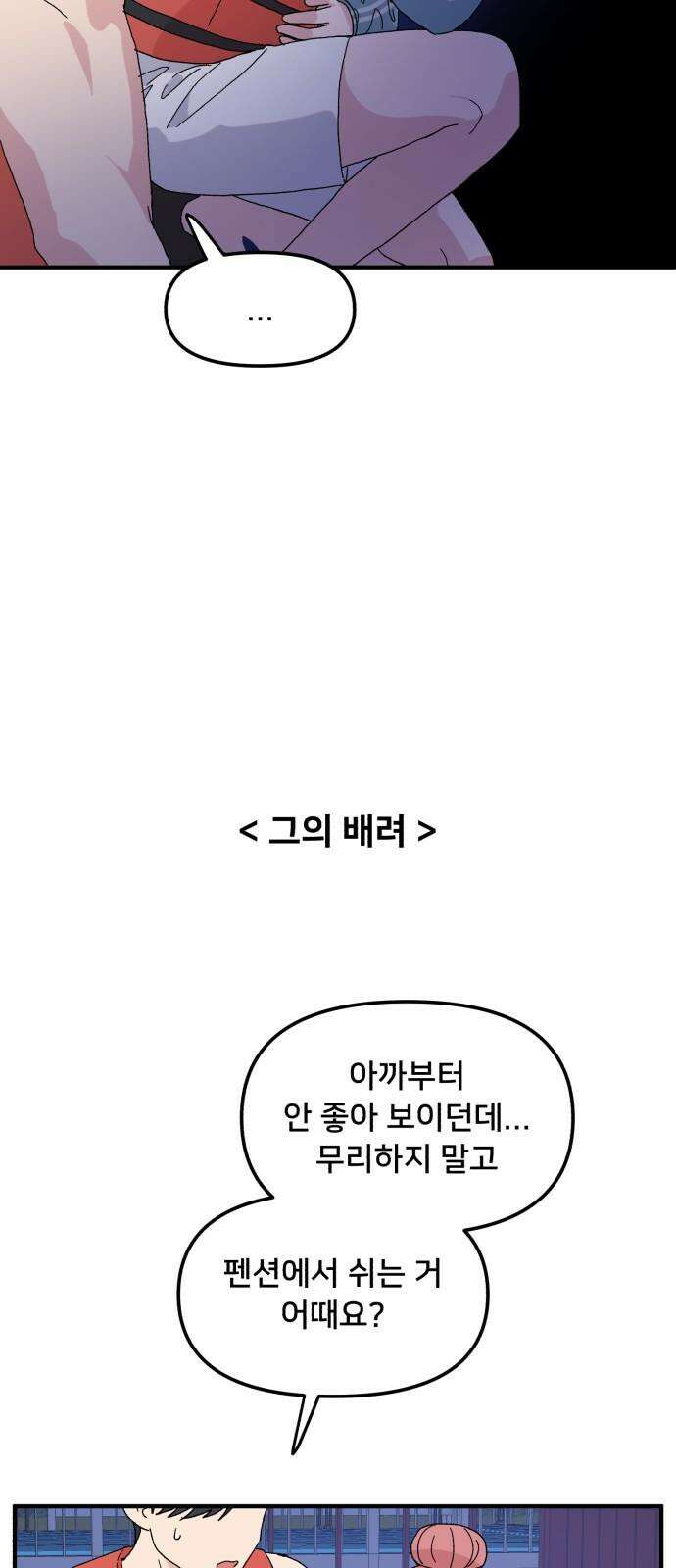 헬스x로맨스 50화 31