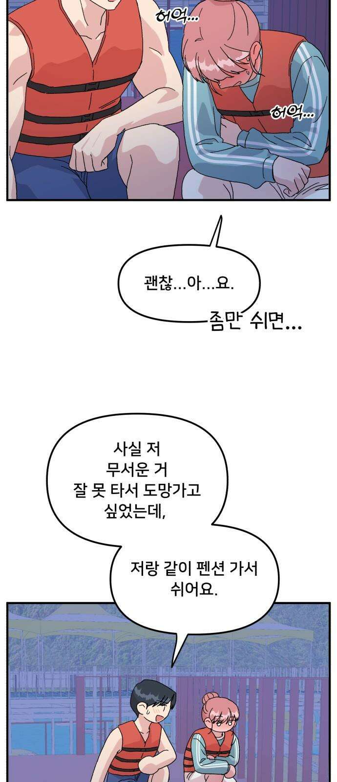 헬스x로맨스 50화 32