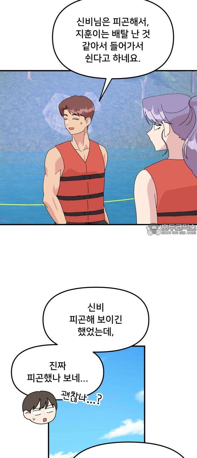 헬스x로맨스 50화 36