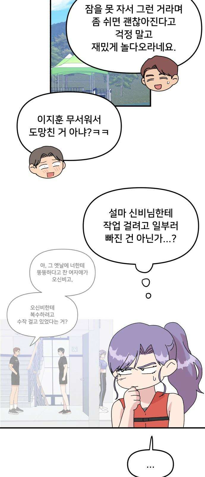 헬스x로맨스 50화 37