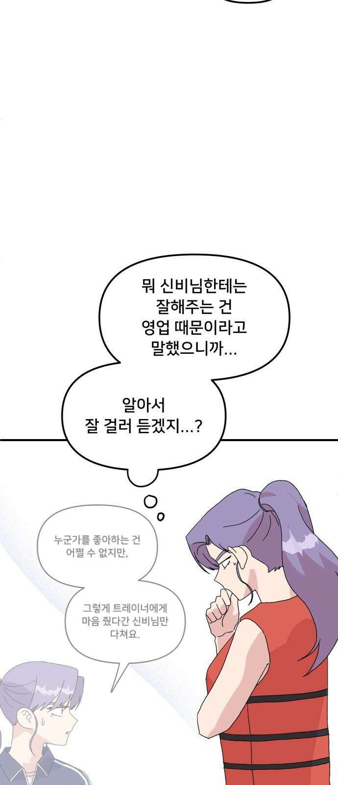 헬스x로맨스 50화 38