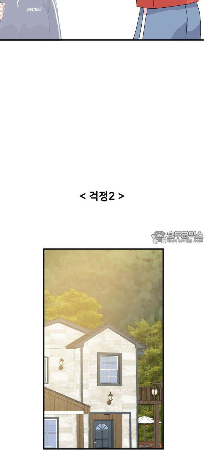 헬스x로맨스 50화 39