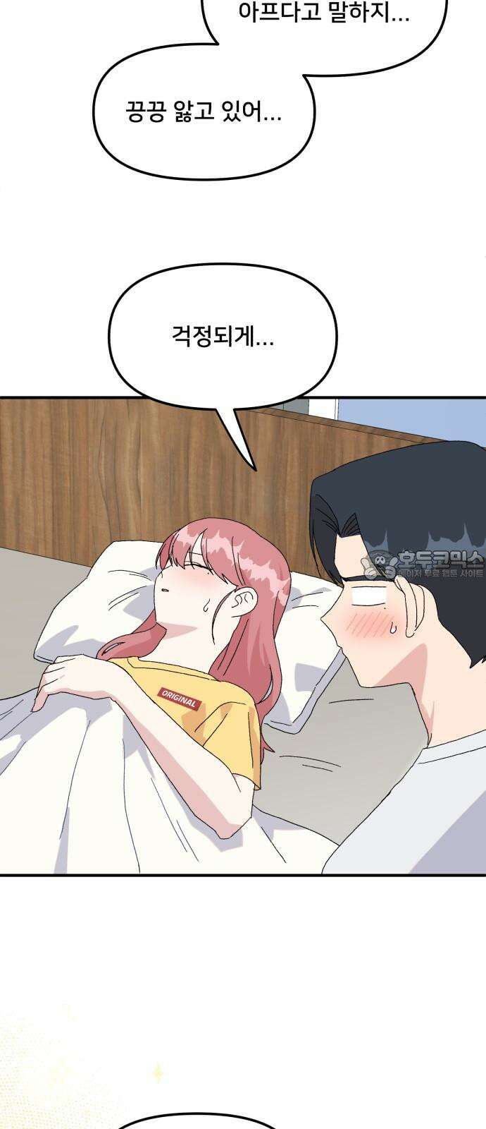 헬스x로맨스 50화 42