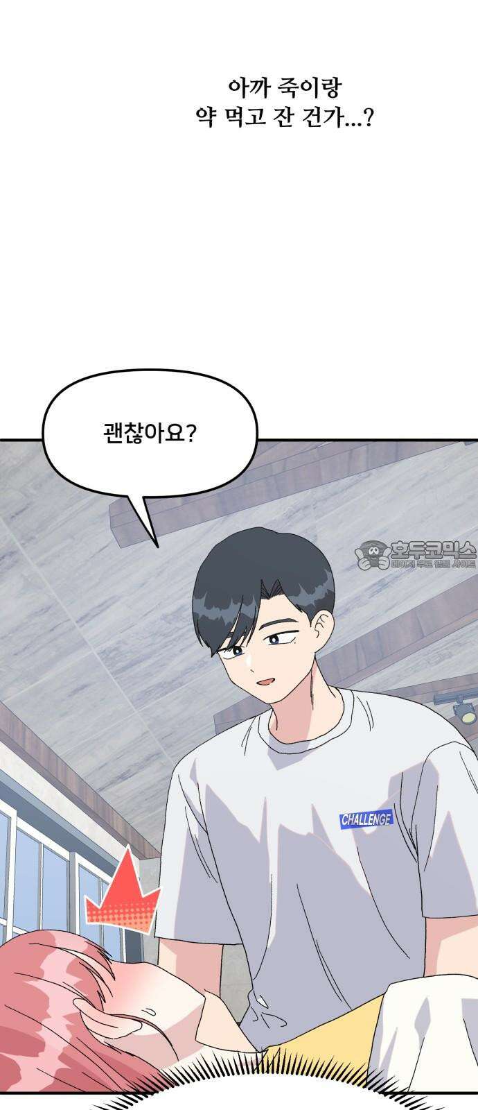 헬스x로맨스 50화 45