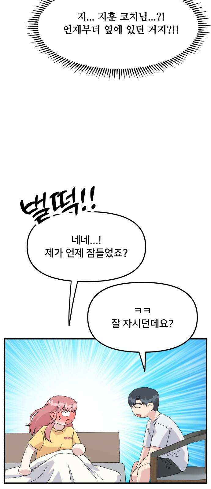 헬스x로맨스 50화 46
