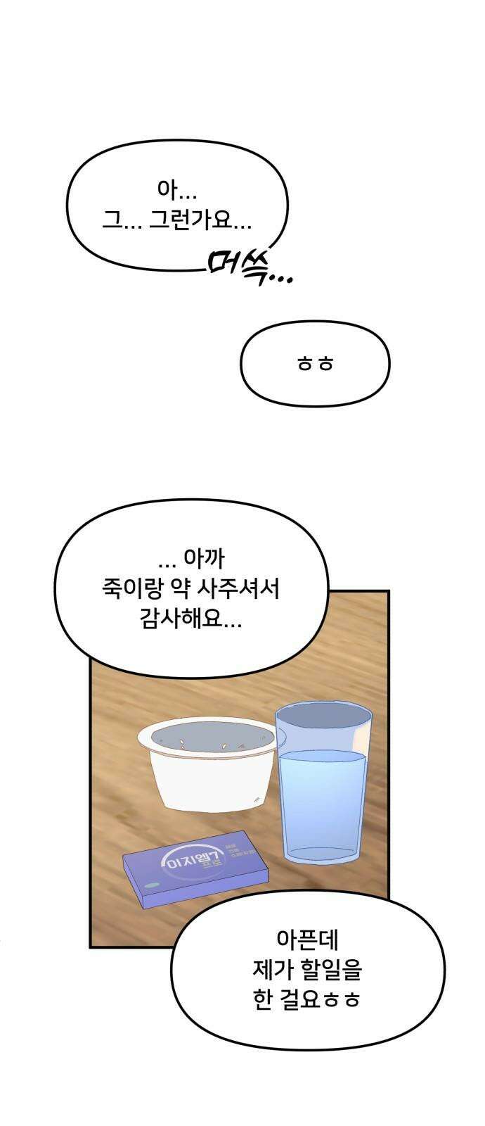 헬스x로맨스 50화 47
