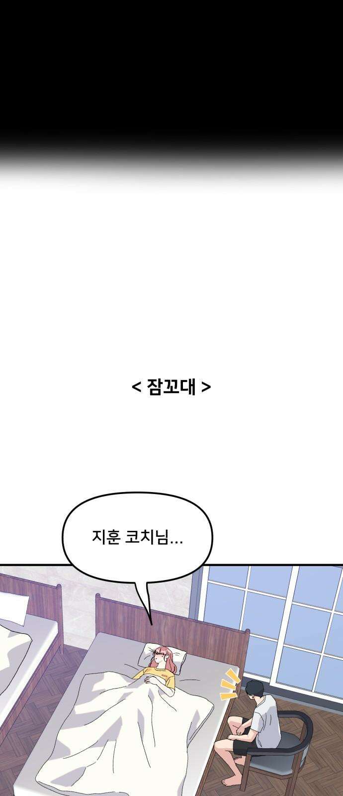 헬스x로맨스 50화 50