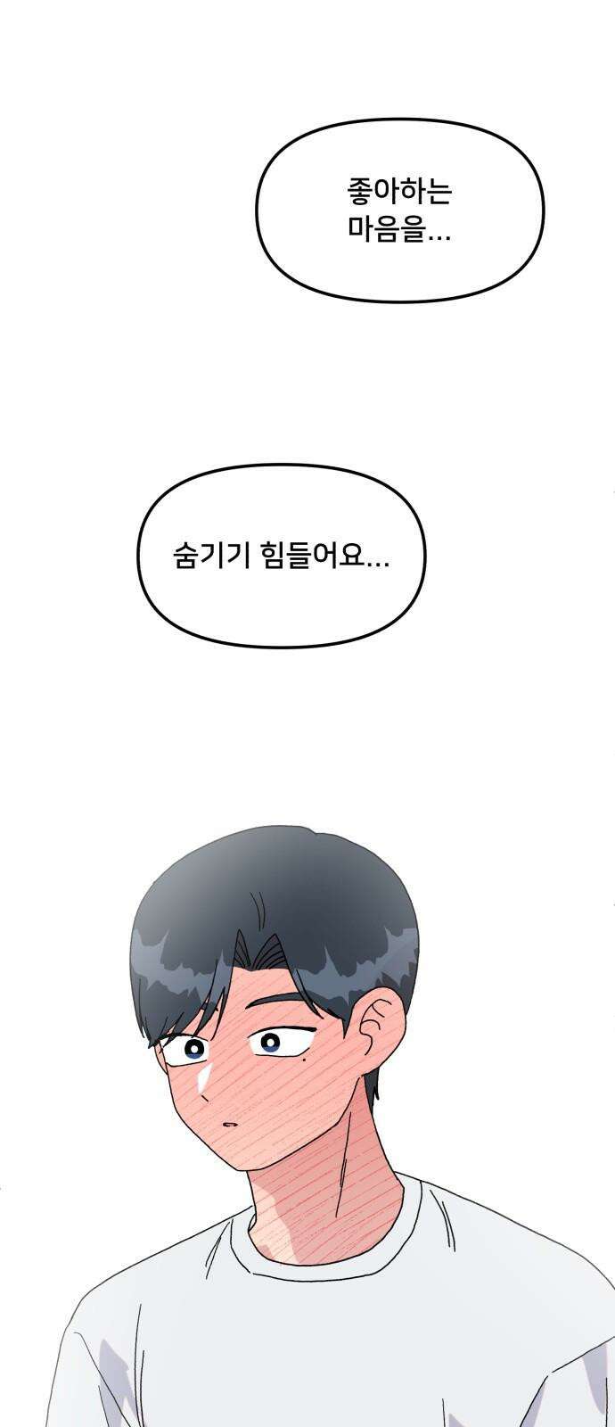 헬스x로맨스 50화 53