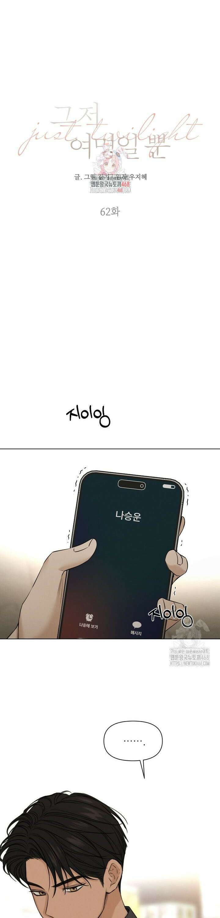 그저 여명일 뿐 62화 1
