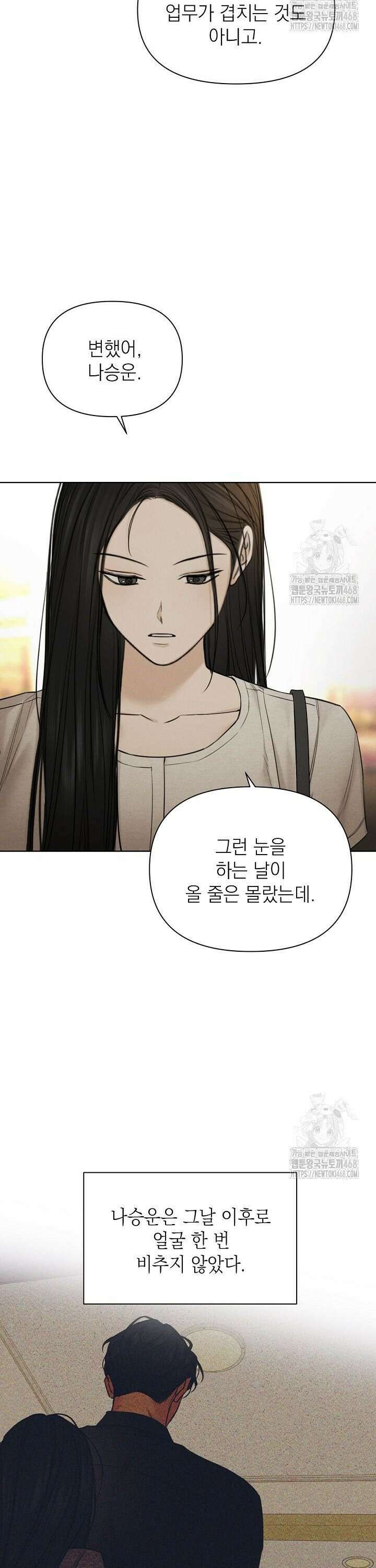 그저 여명일 뿐 62화 5