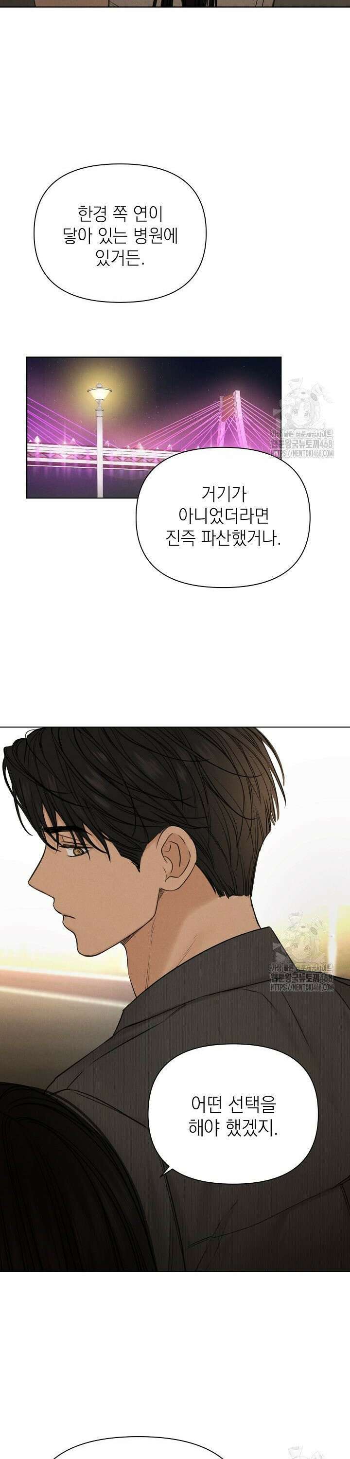 그저 여명일 뿐 62화 8