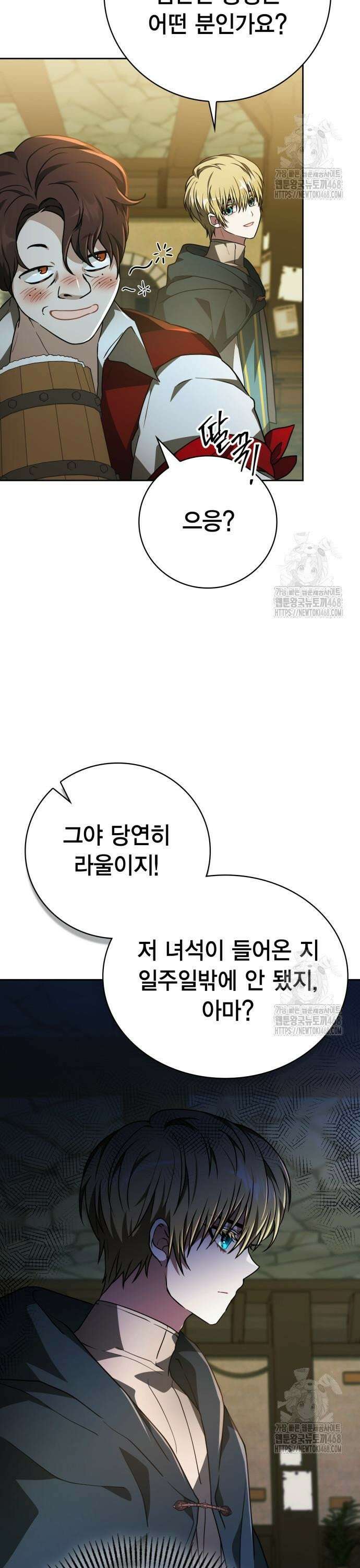 제발 좀 읽어달라고 49화 3