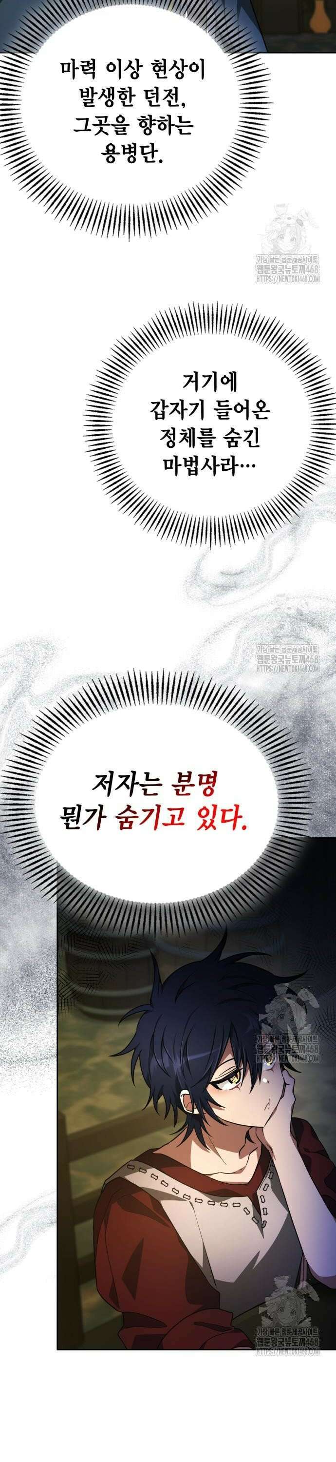 제발 좀 읽어달라고 49화 4
