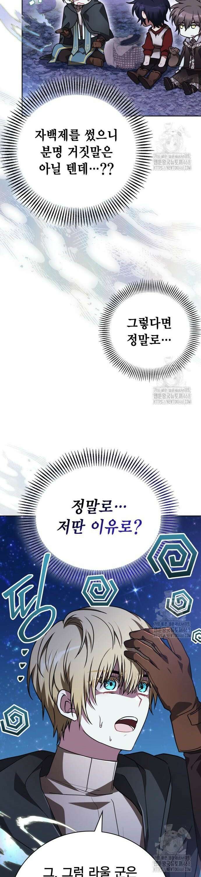 제발 좀 읽어달라고 49화 6