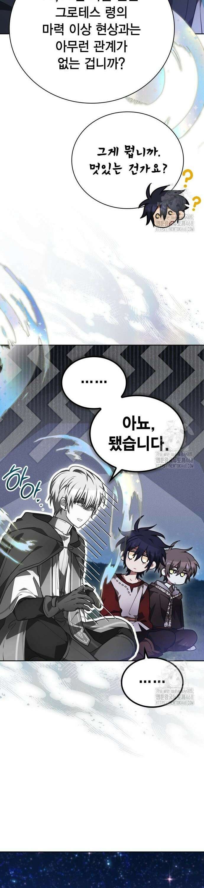 제발 좀 읽어달라고 49화 7