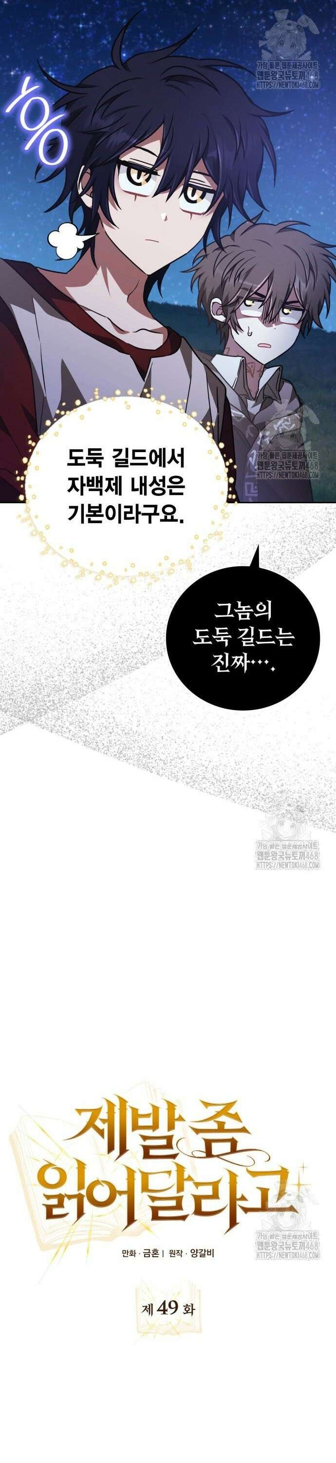 제발 좀 읽어달라고 49화 8
