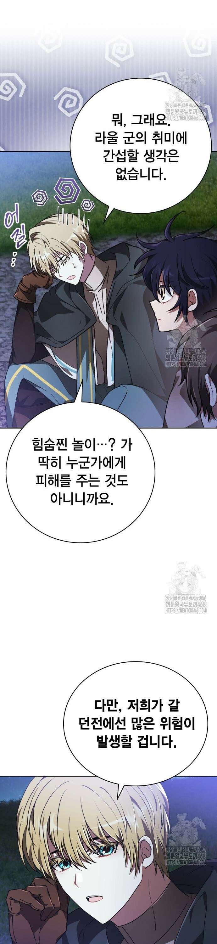 제발 좀 읽어달라고 49화 9