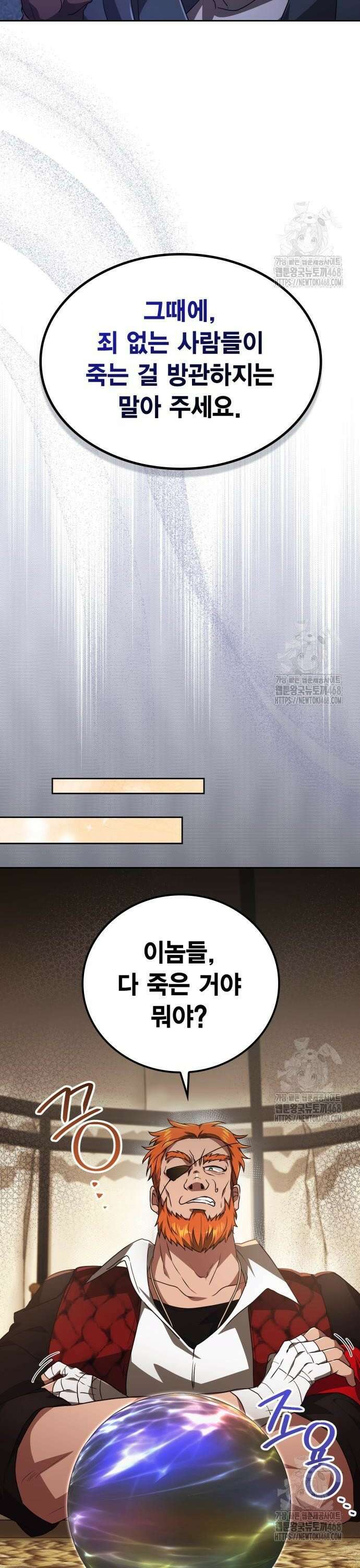 제발 좀 읽어달라고 49화 10