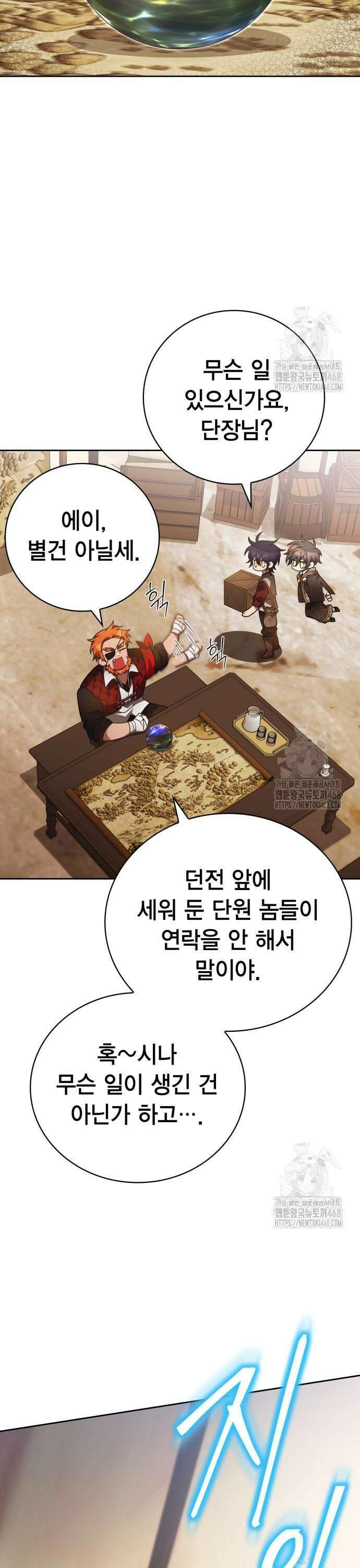제발 좀 읽어달라고 49화 11