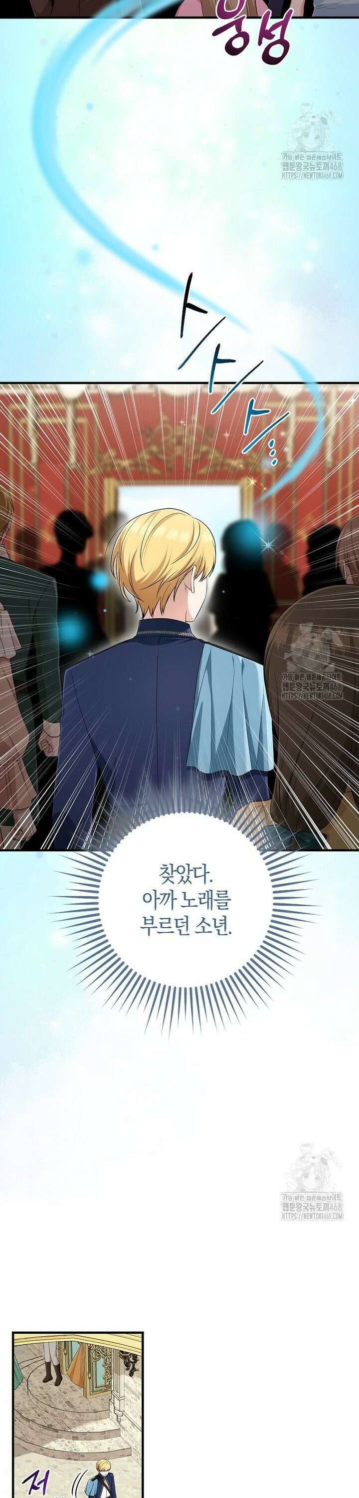 입양딸 역할을 지나치게 잘해버렸다 84화 4