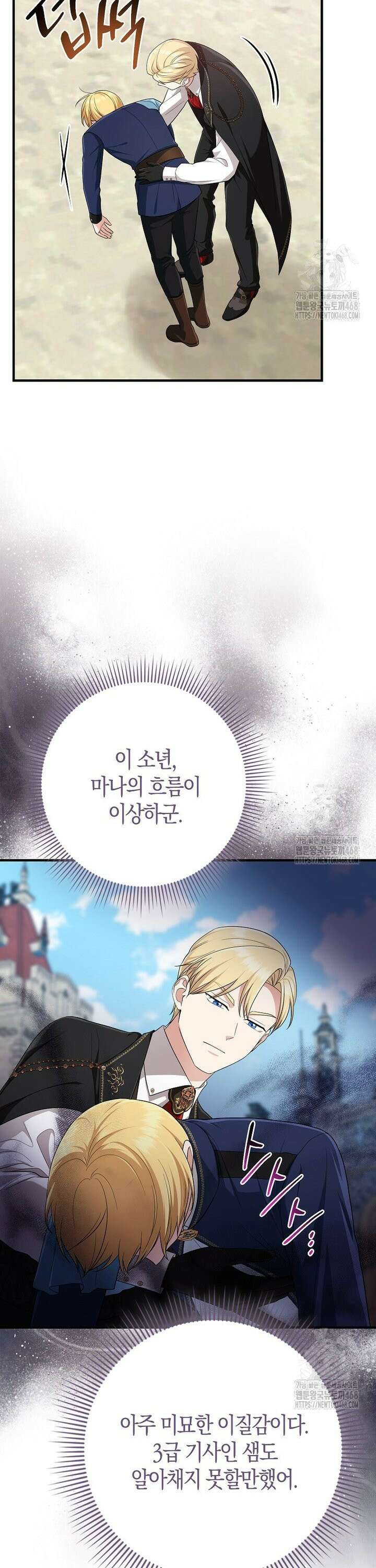 입양딸 역할을 지나치게 잘해버렸다 84화 6
