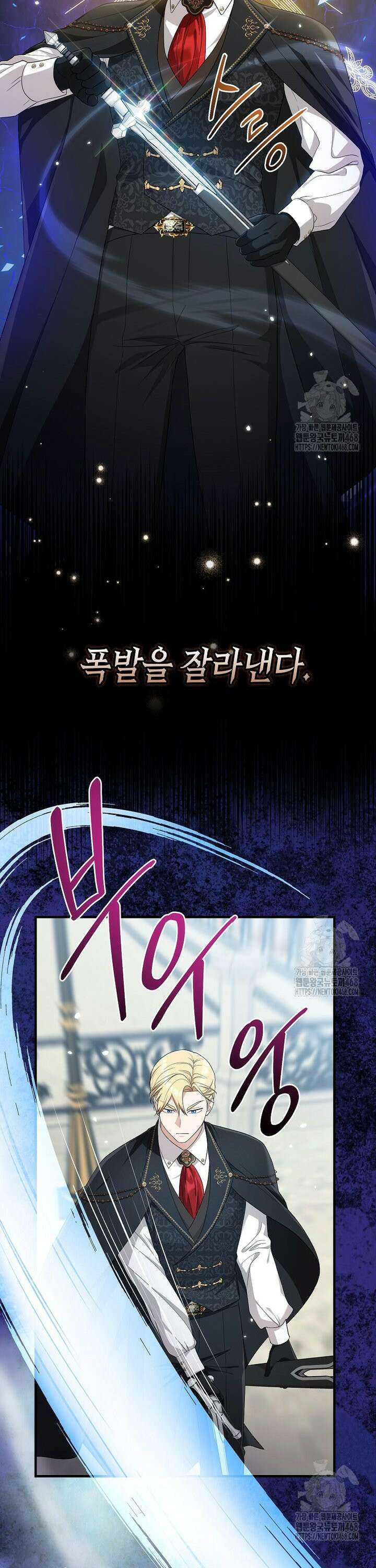 입양딸 역할을 지나치게 잘해버렸다 84화 8