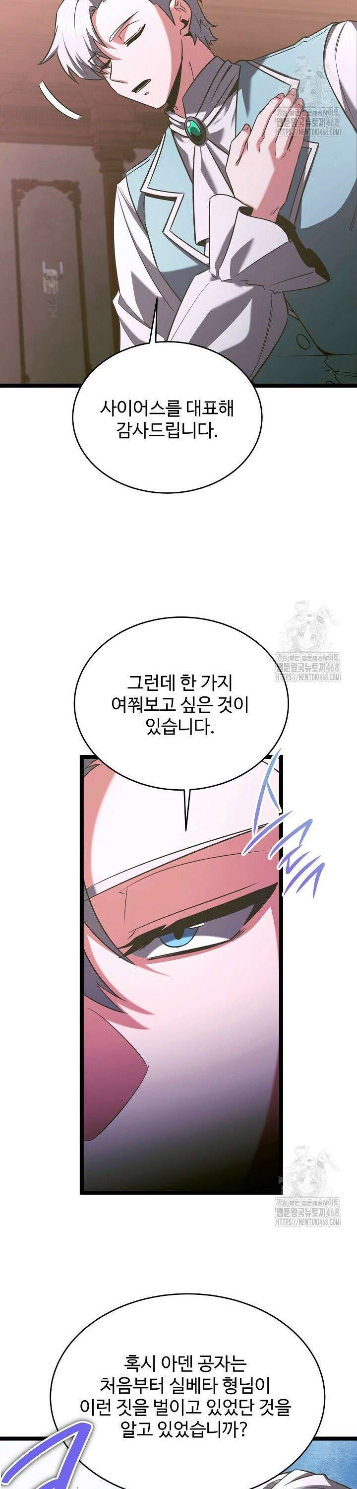 영웅, 공작가 장남 되다 65화 2