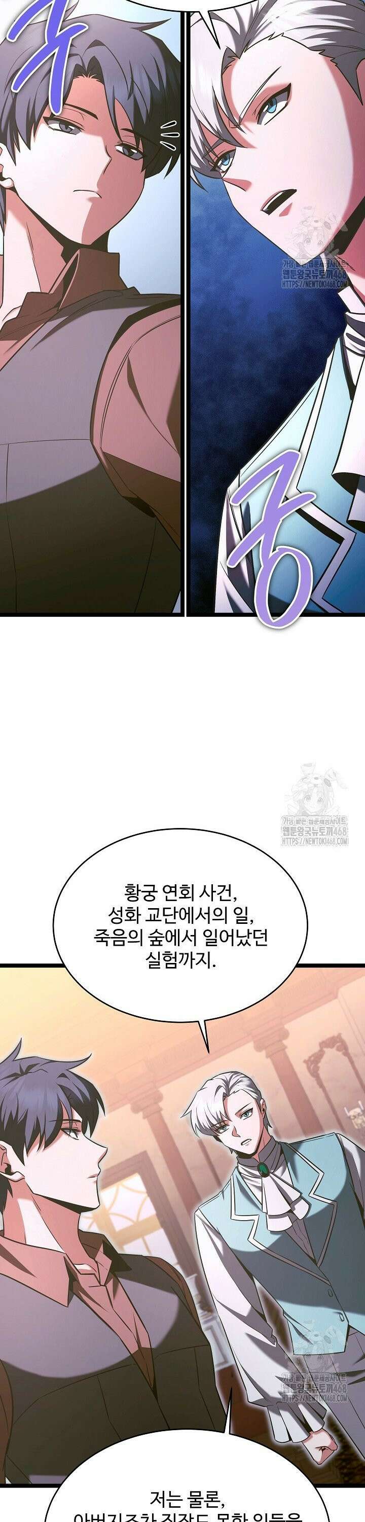 영웅, 공작가 장남 되다 65화 3