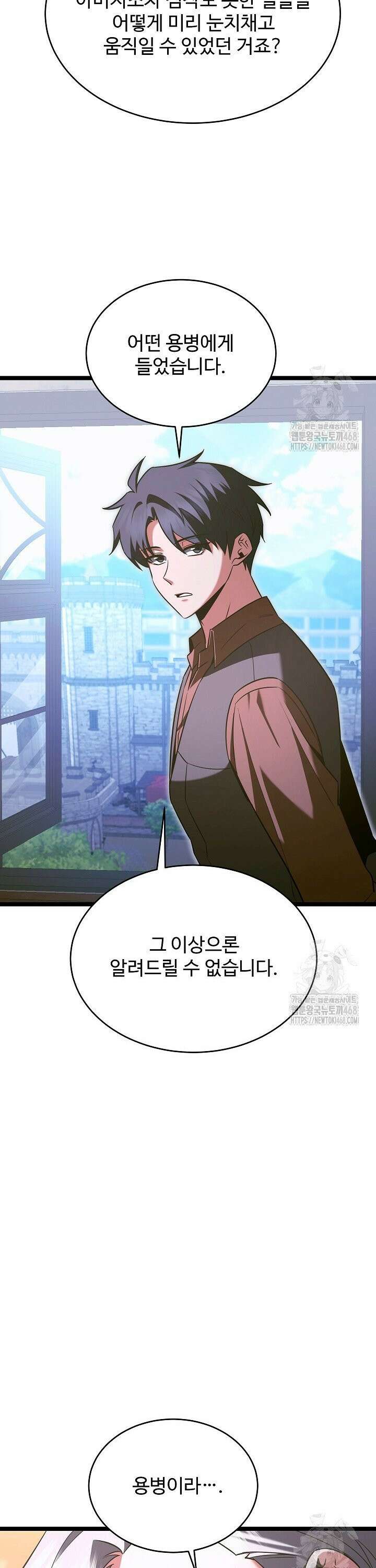 영웅, 공작가 장남 되다 65화 4
