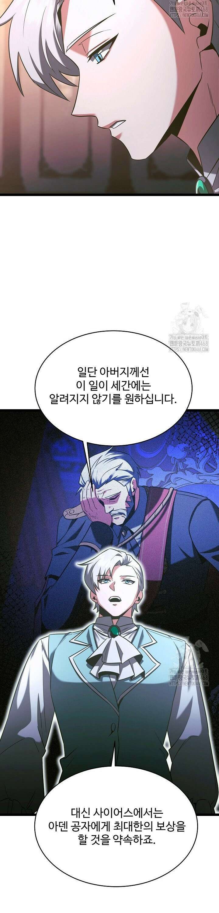 영웅, 공작가 장남 되다 65화 5