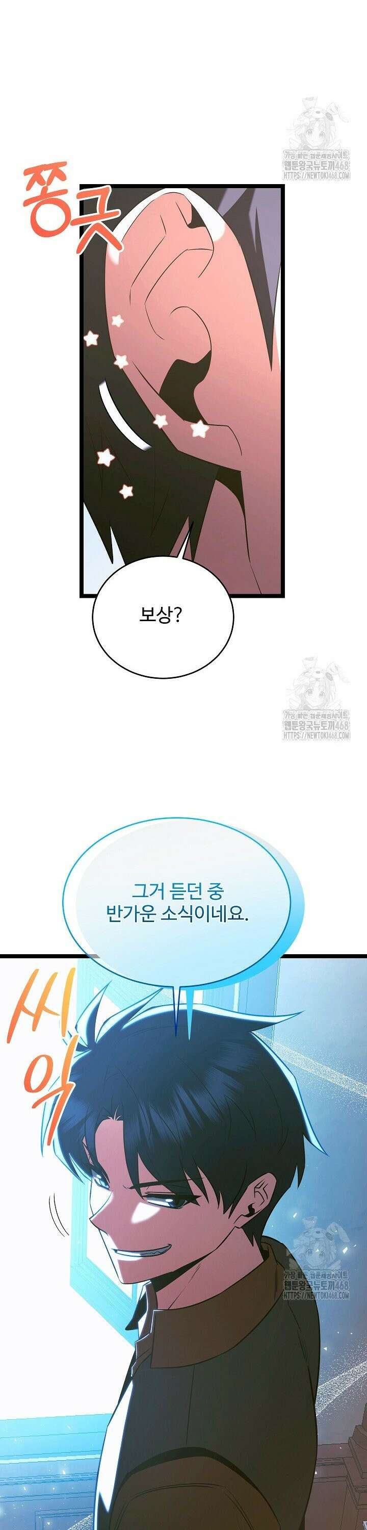 영웅, 공작가 장남 되다 65화 6