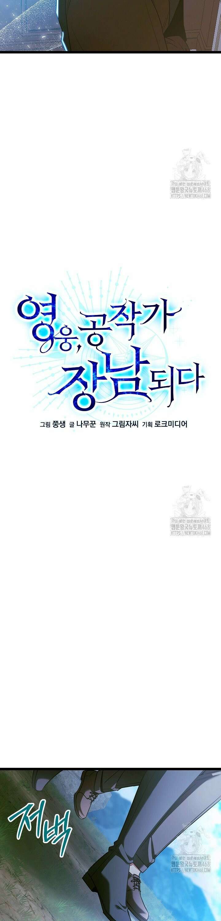 영웅, 공작가 장남 되다 65화 7