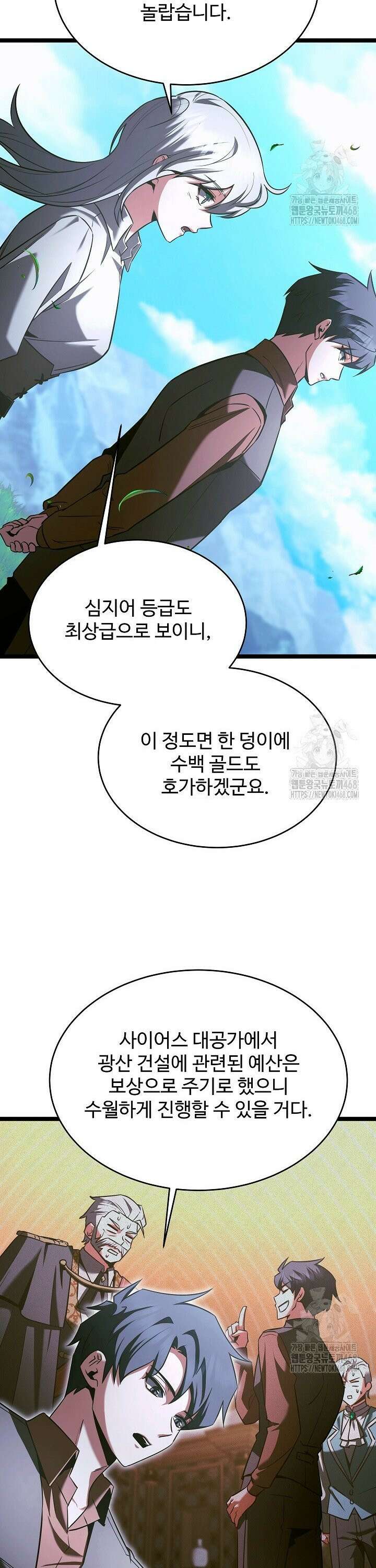영웅, 공작가 장남 되다 65화 10