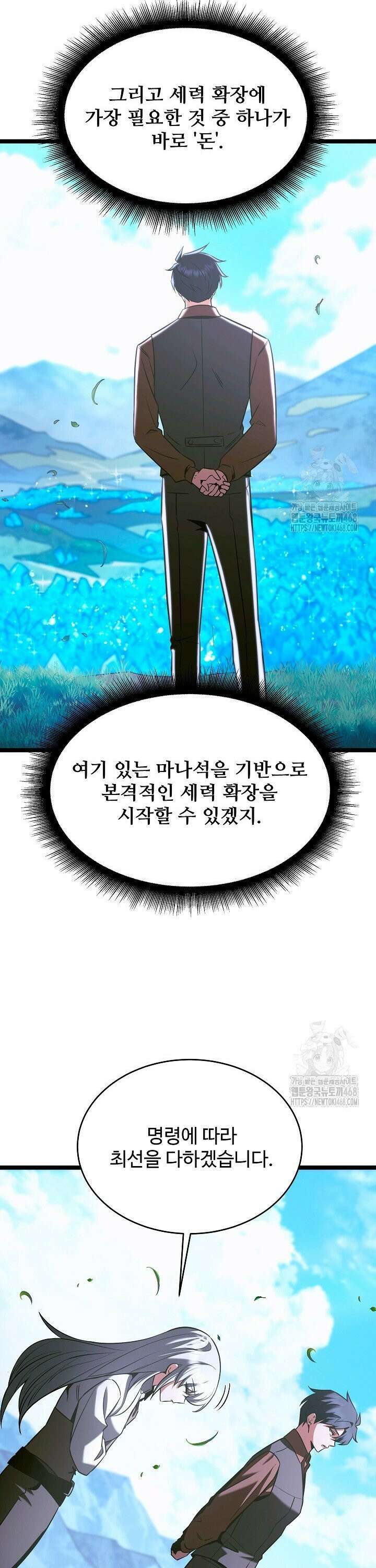 영웅, 공작가 장남 되다 65화 12