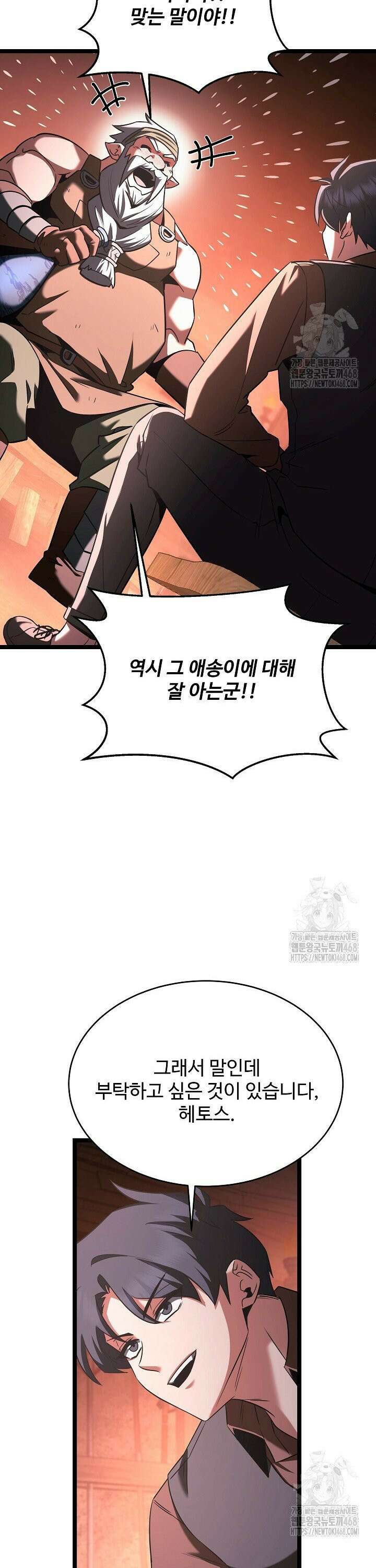 영웅, 공작가 장남 되다 65화 26