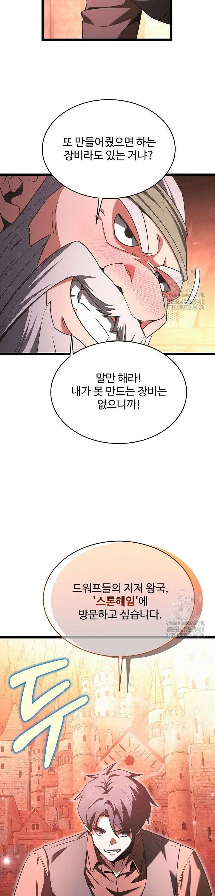 영웅, 공작가 장남 되다 65화 27