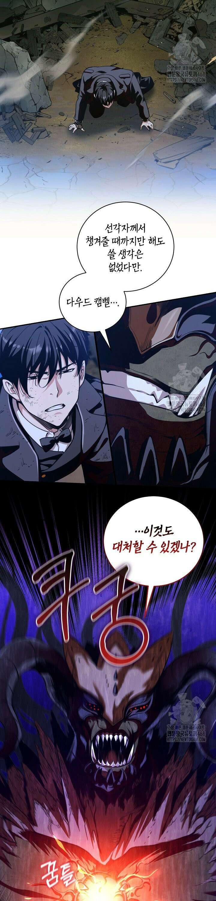 악당에게 사랑받는 운명입니다  23화 2