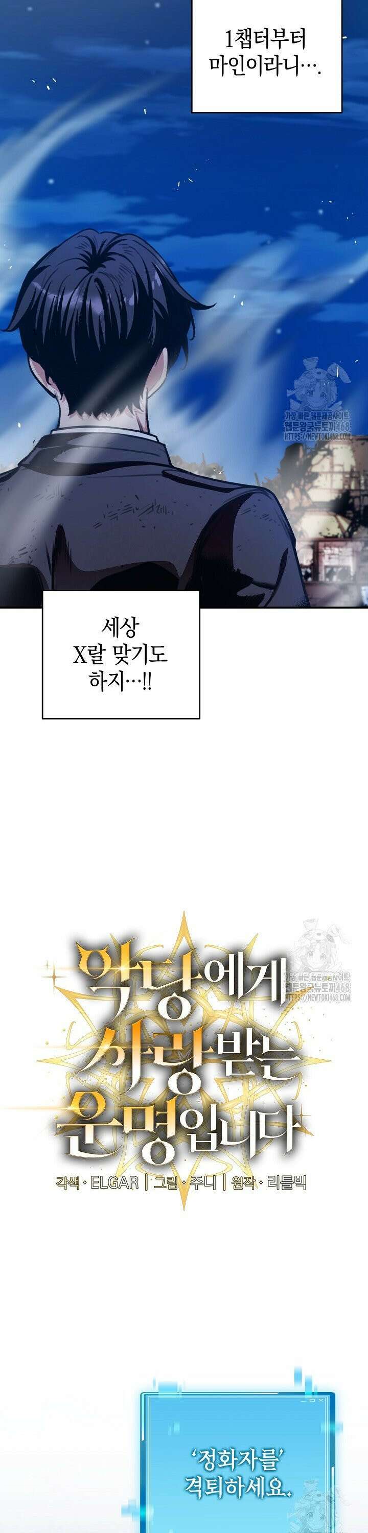 악당에게 사랑받는 운명입니다  23화 4