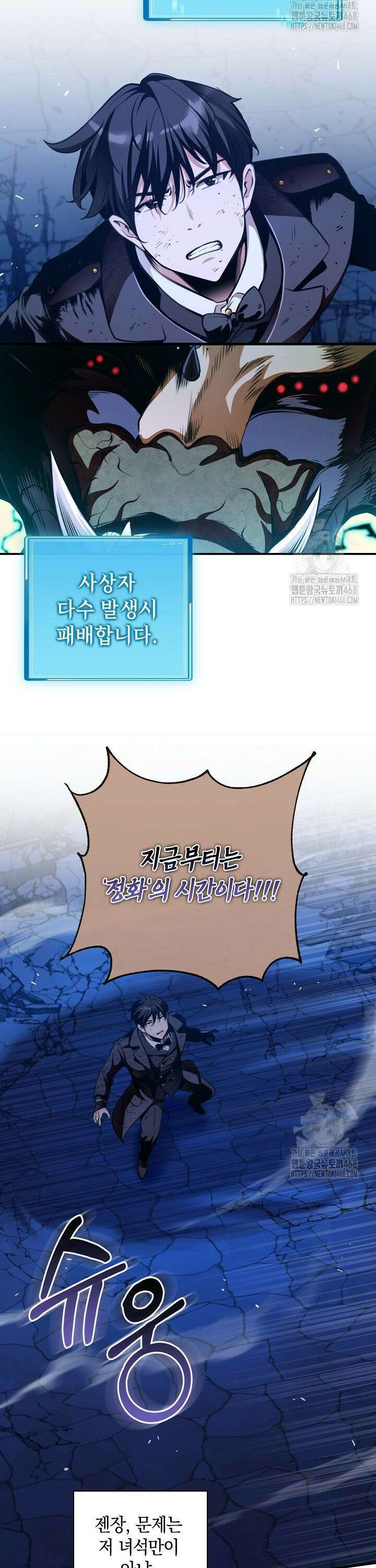악당에게 사랑받는 운명입니다  23화 5